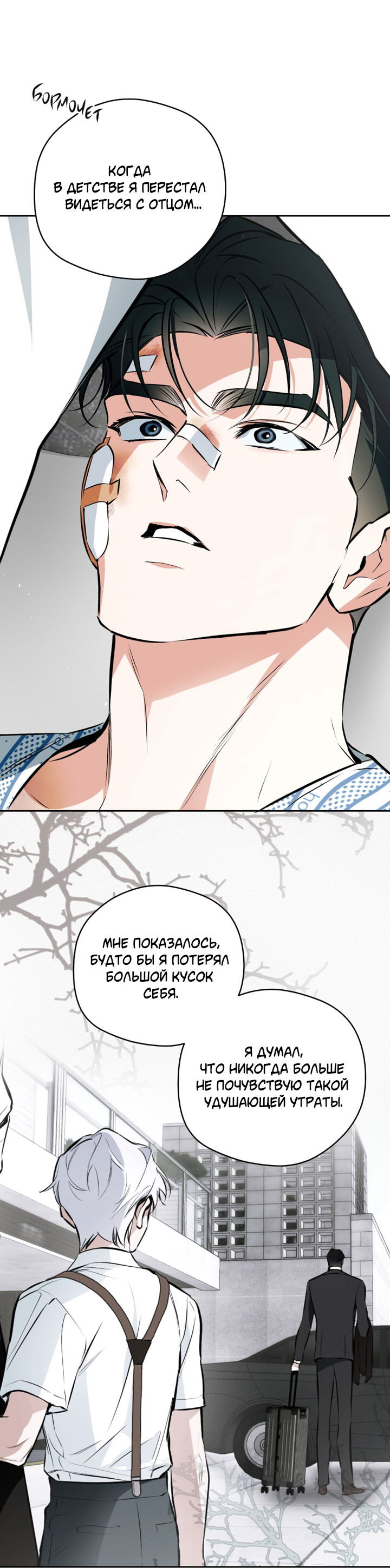 Манга Сбиться с пути - Глава 50 Страница 53
