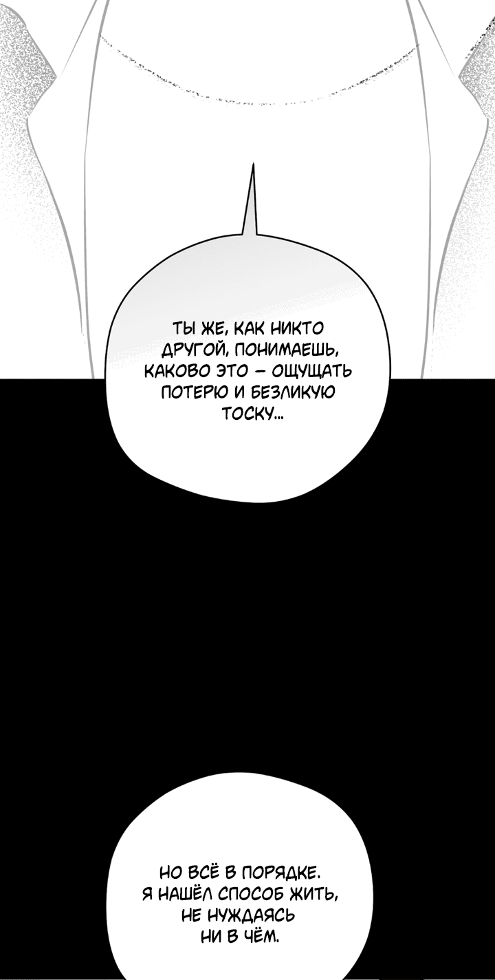 Манга Сбиться с пути - Глава 50 Страница 7