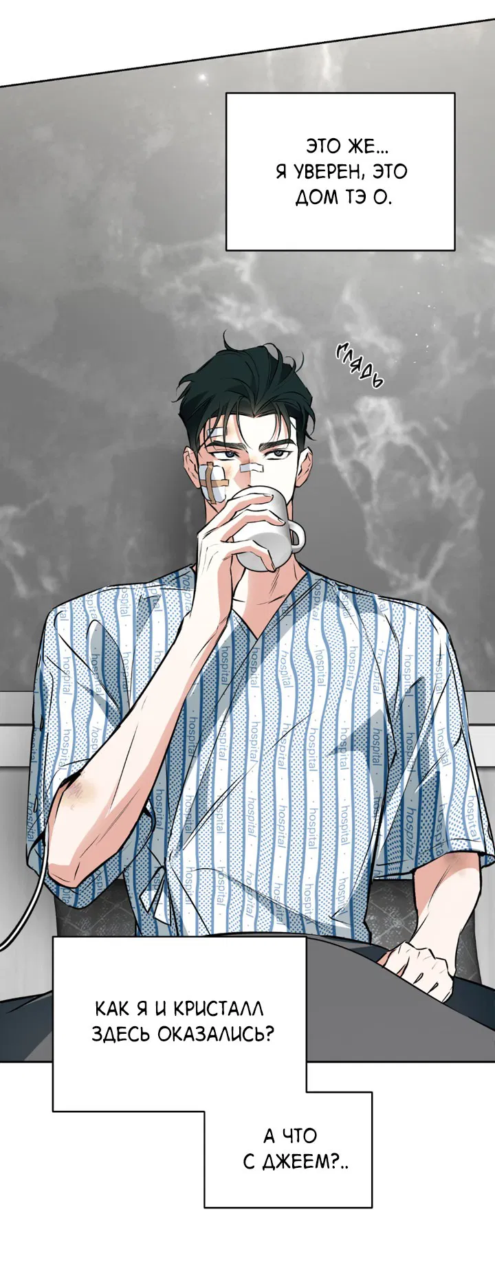 Манга Сбиться с пути - Глава 50 Страница 25