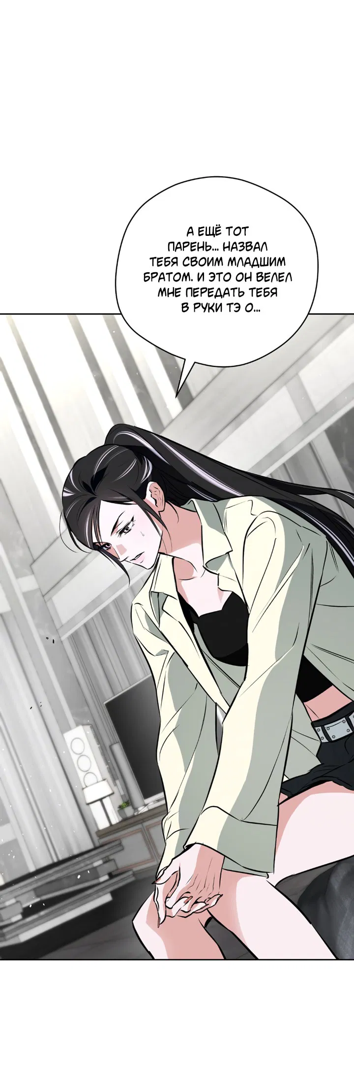 Манга Сбиться с пути - Глава 50 Страница 30