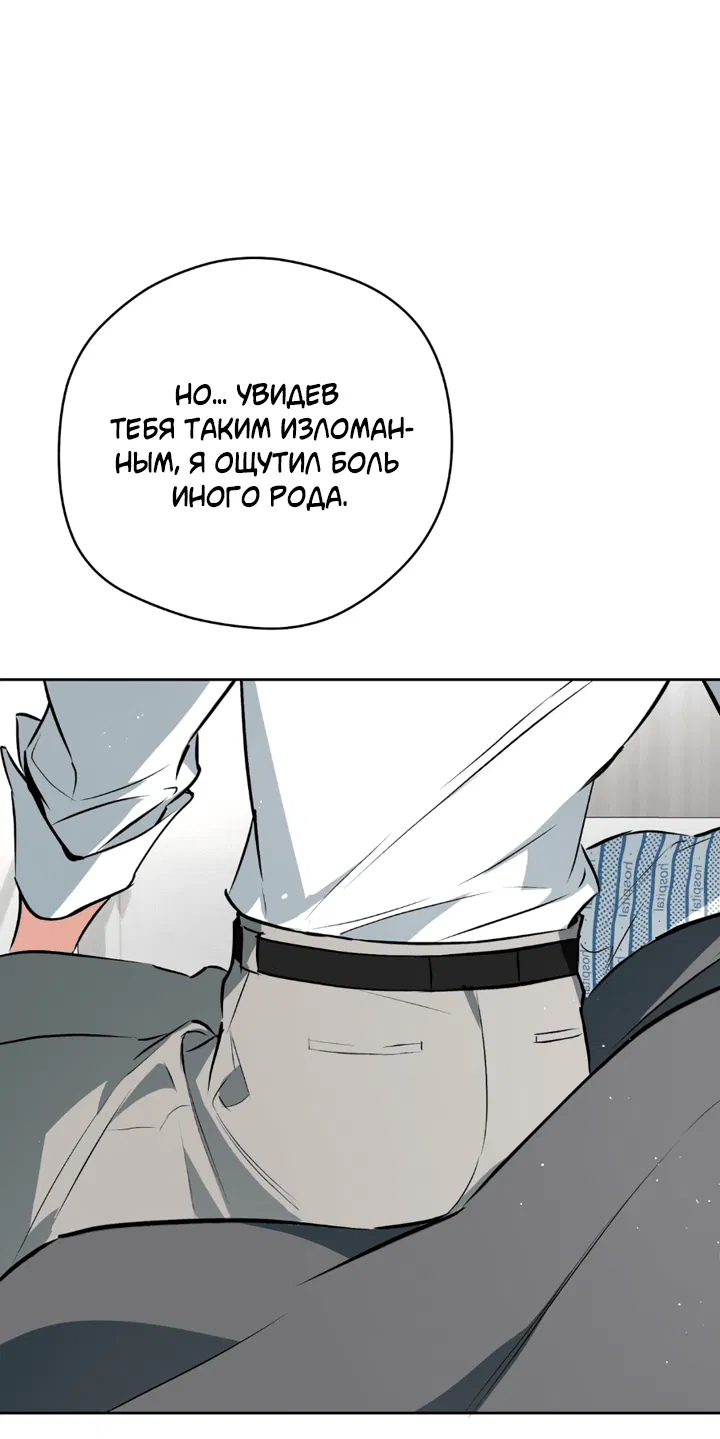 Манга Сбиться с пути - Глава 50 Страница 54
