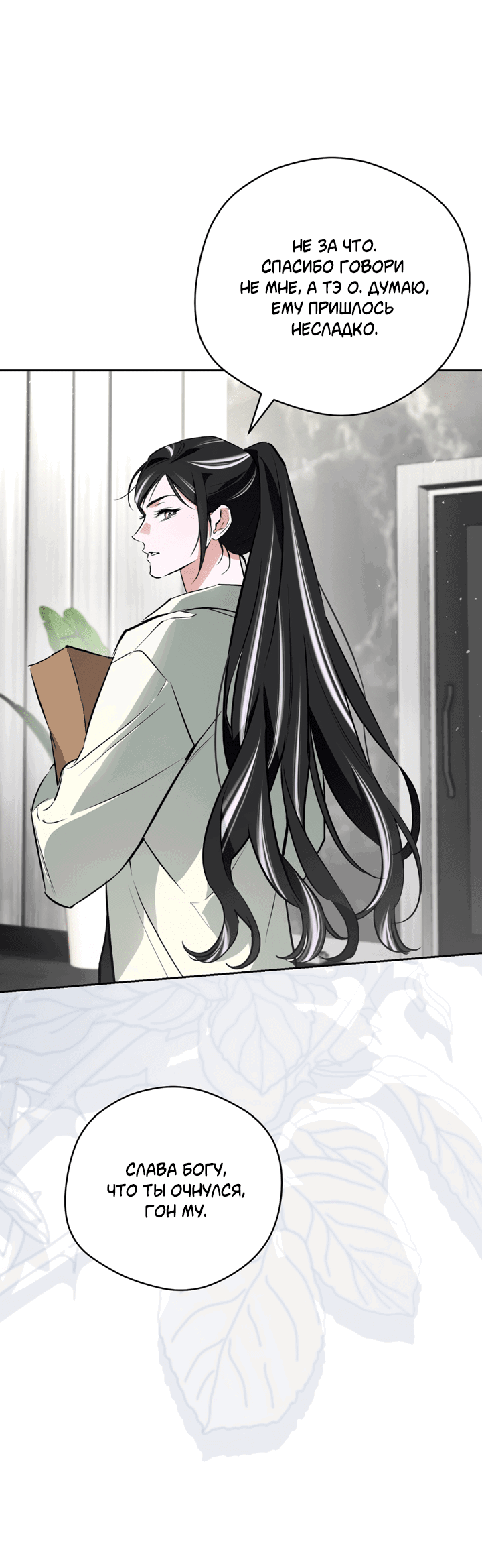 Манга Сбиться с пути - Глава 50 Страница 36