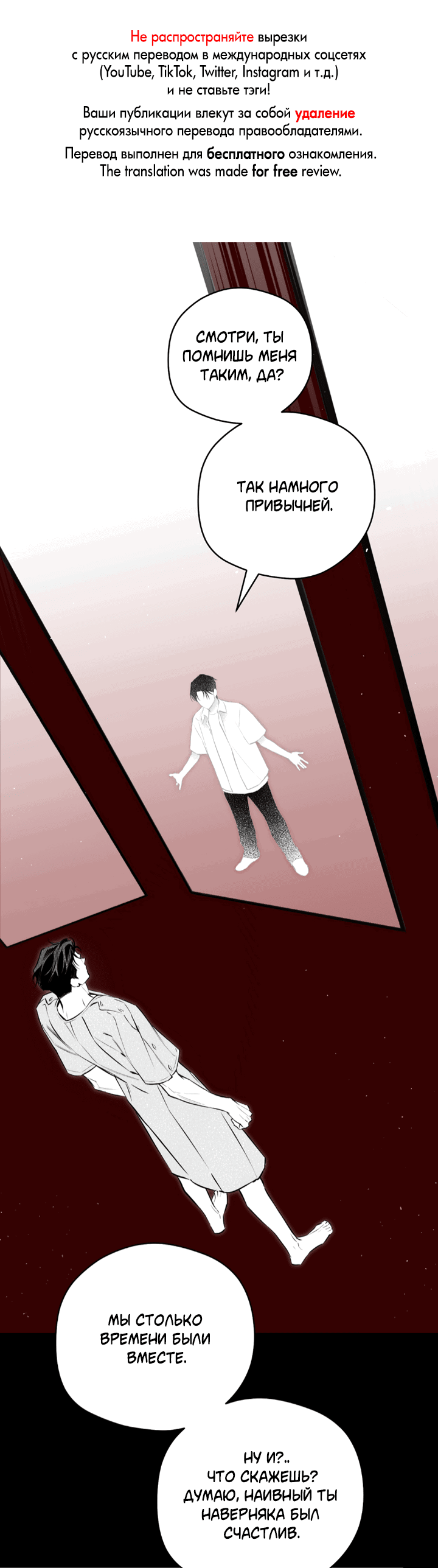 Манга Сбиться с пути - Глава 50 Страница 1