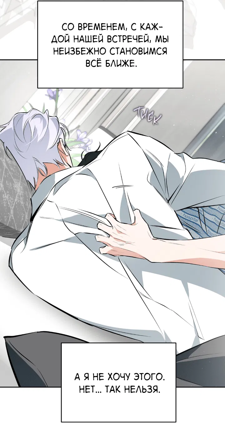 Манга Сбиться с пути - Глава 50 Страница 63