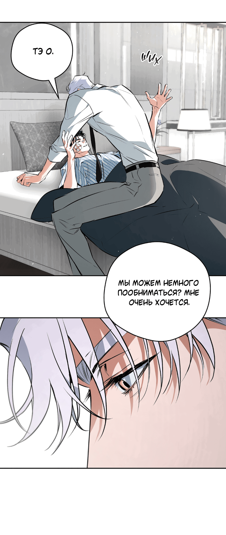 Манга Сбиться с пути - Глава 50 Страница 59