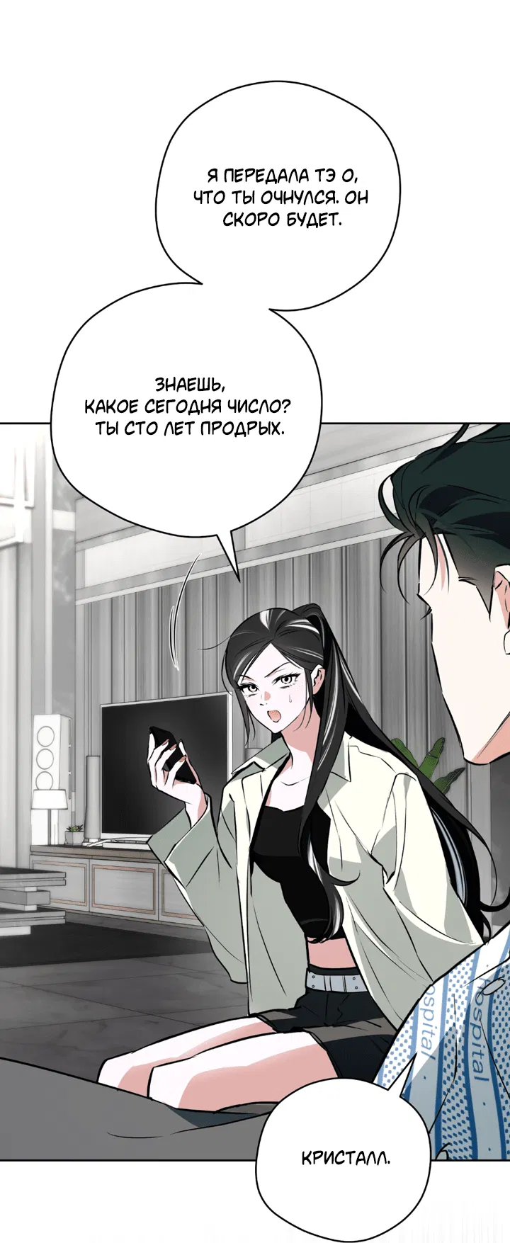 Манга Сбиться с пути - Глава 50 Страница 27