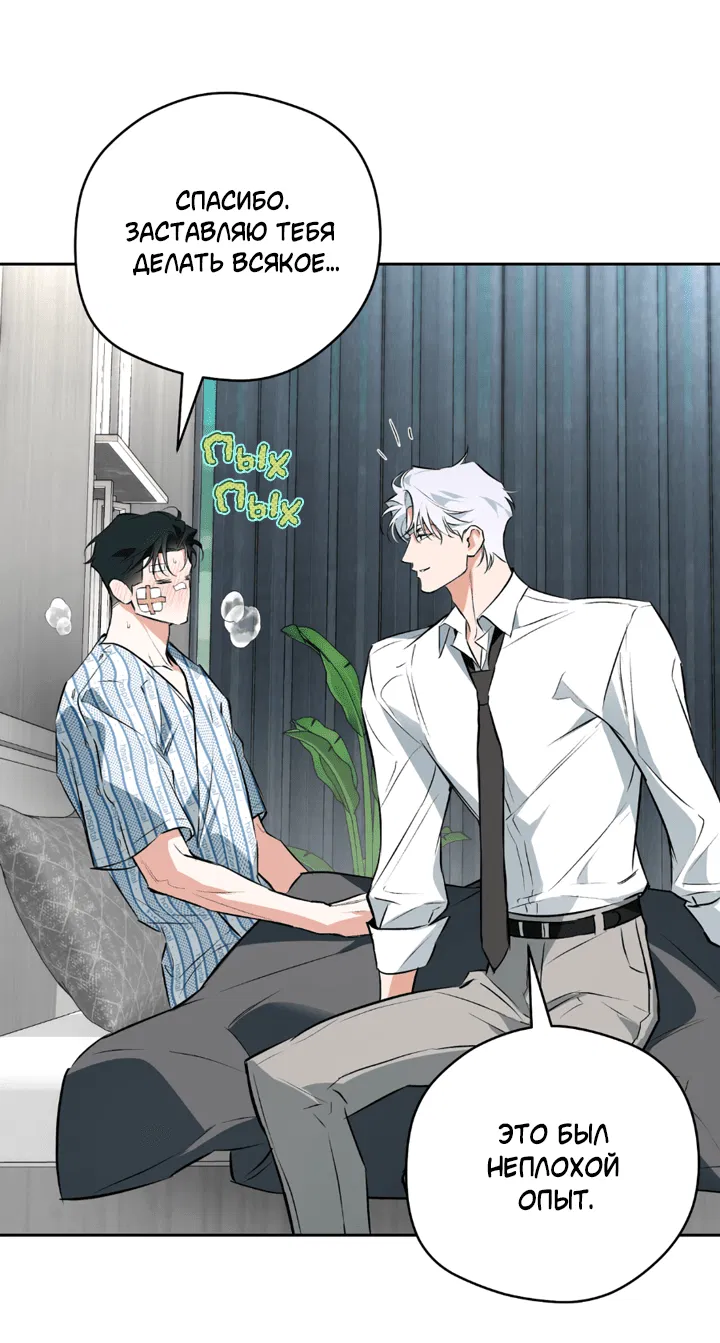 Манга Сбиться с пути - Глава 50 Страница 47