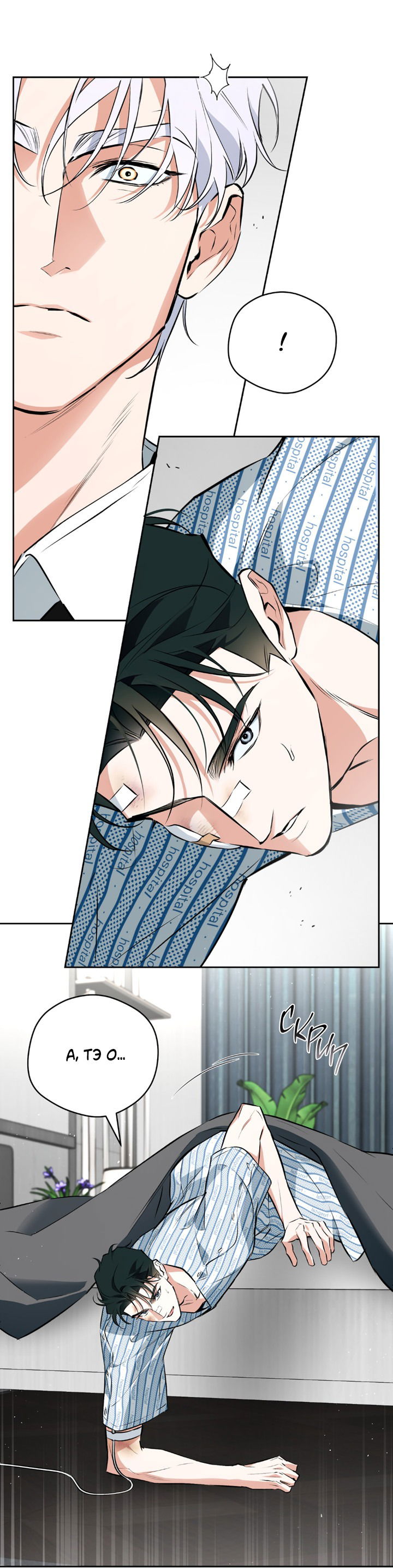 Манга Сбиться с пути - Глава 50 Страница 38