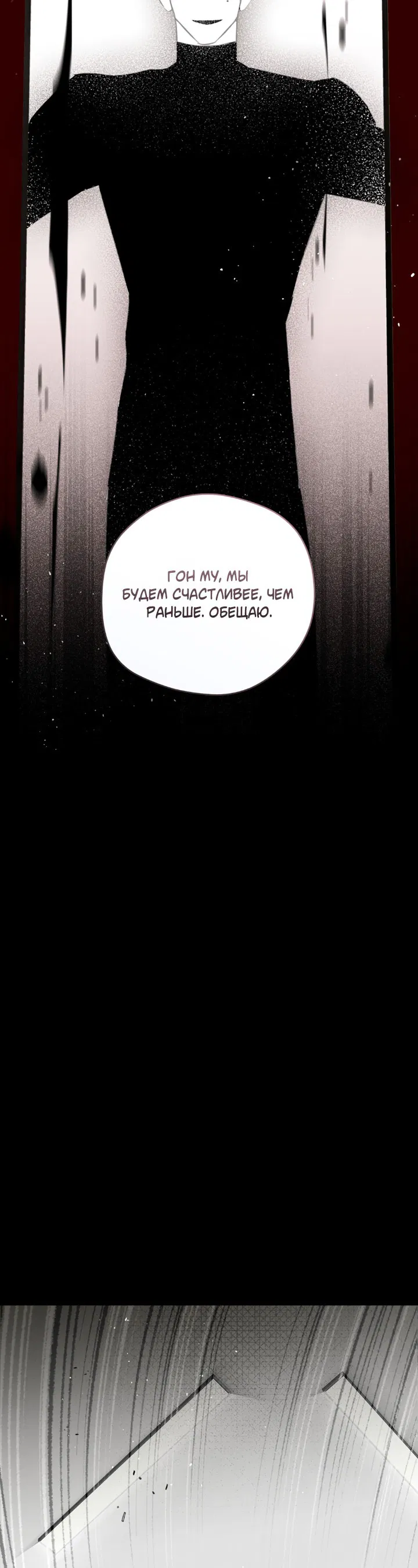 Манга Сбиться с пути - Глава 50 Страница 10