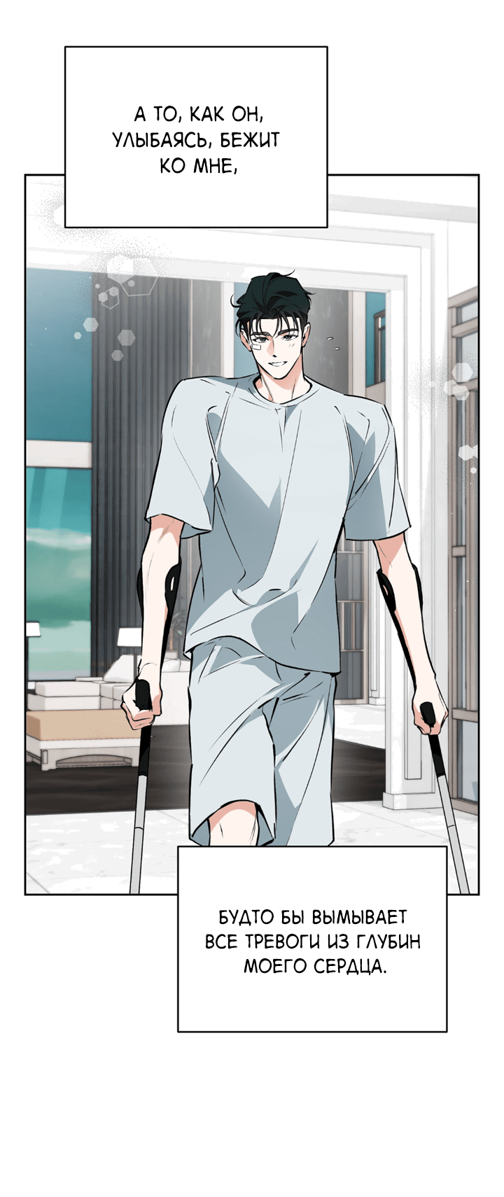 Манга Сбиться с пути - Глава 51 Страница 4