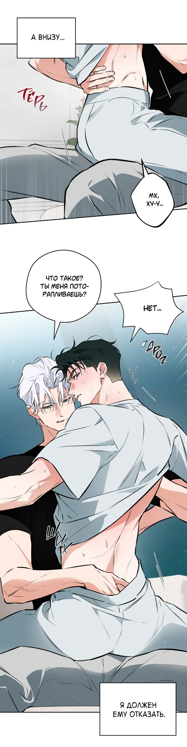 Манга Сбиться с пути - Глава 51 Страница 25