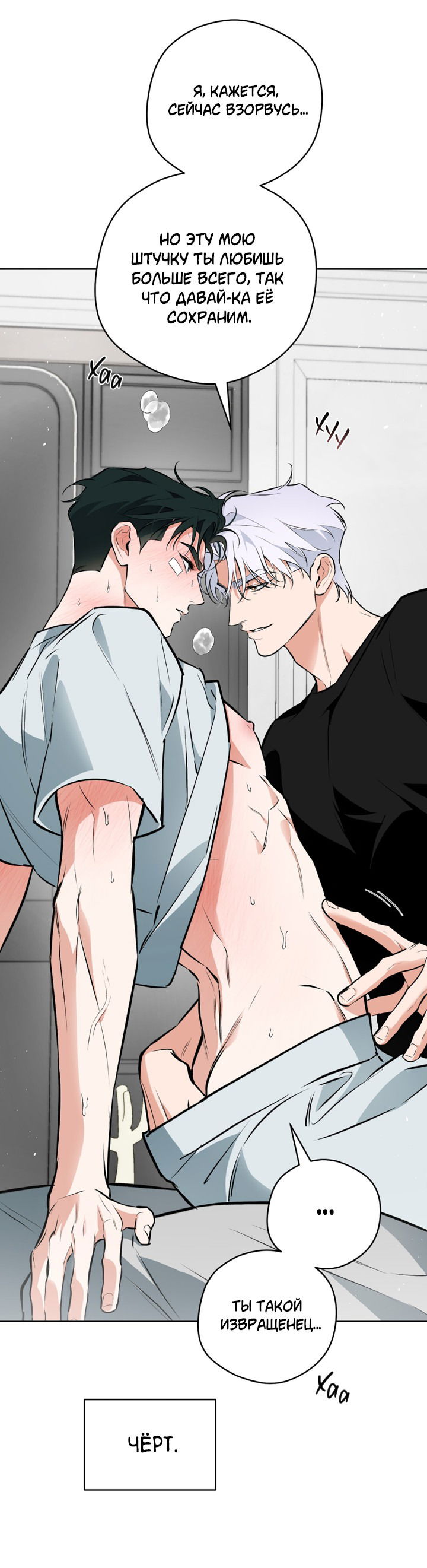 Манга Сбиться с пути - Глава 51 Страница 27