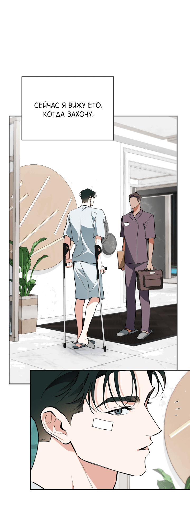 Манга Сбиться с пути - Глава 51 Страница 3