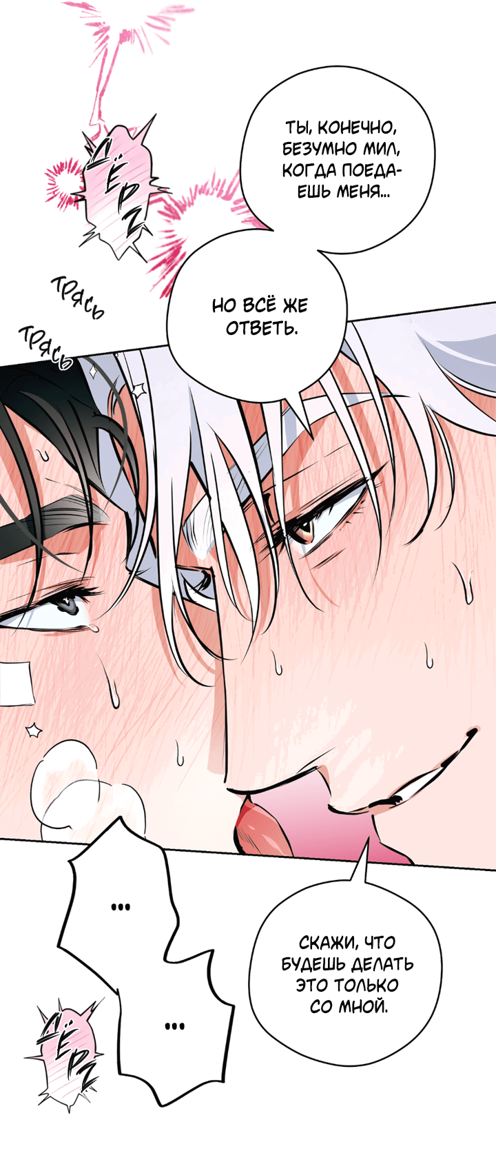 Манга Сбиться с пути - Глава 51 Страница 54