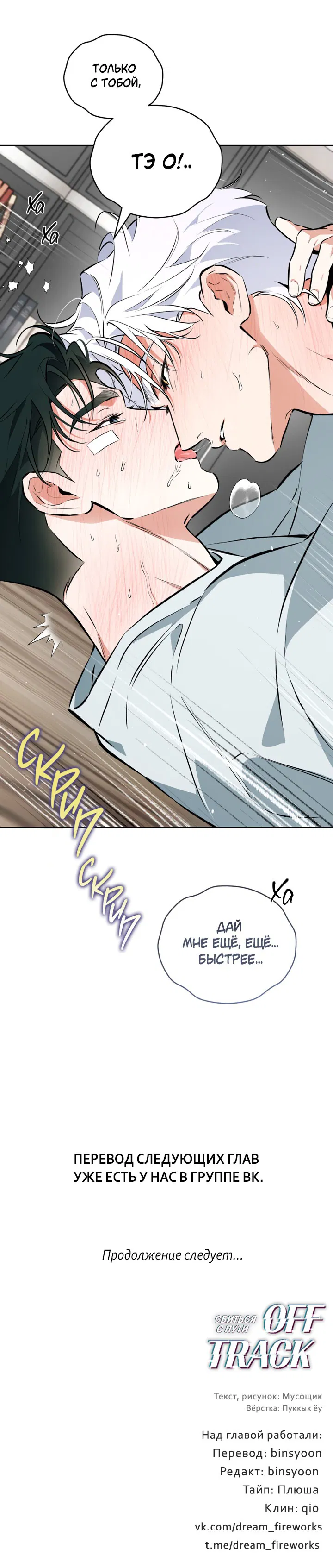 Манга Сбиться с пути - Глава 51 Страница 56