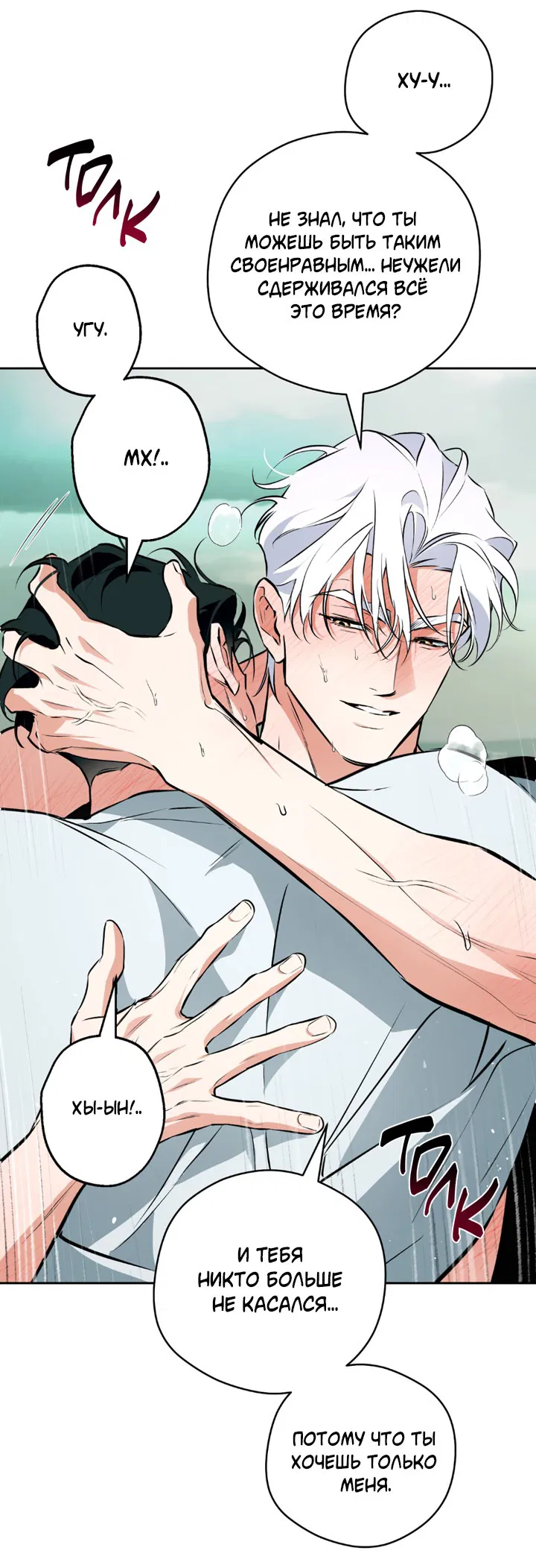 Манга Сбиться с пути - Глава 51 Страница 49