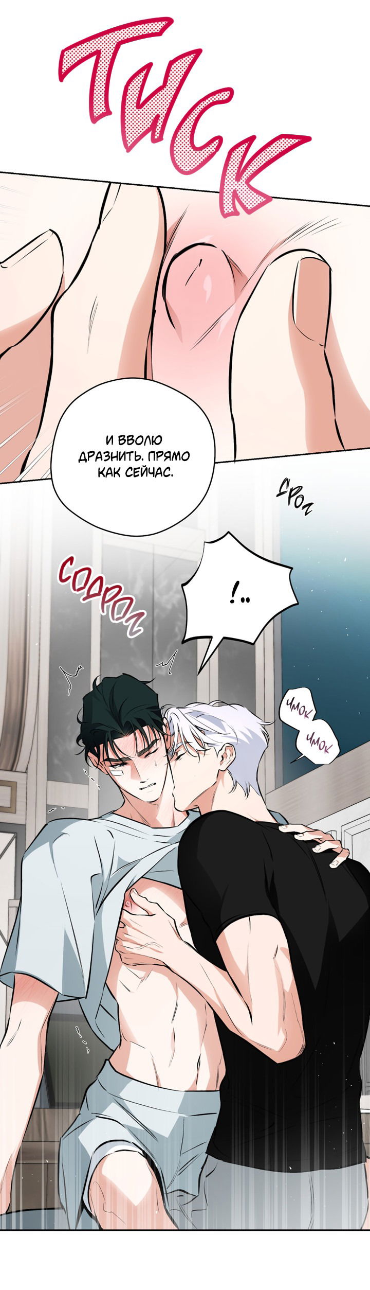 Манга Сбиться с пути - Глава 51 Страница 20