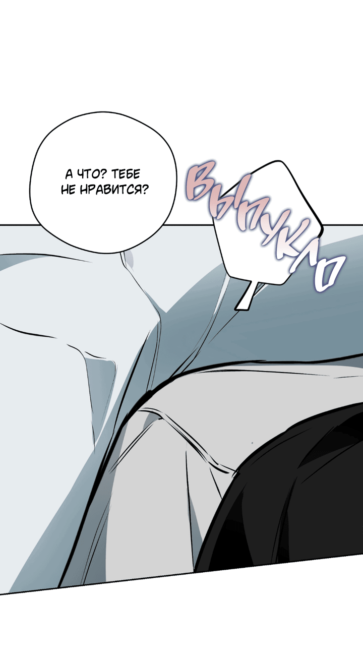 Манга Сбиться с пути - Глава 51 Страница 28