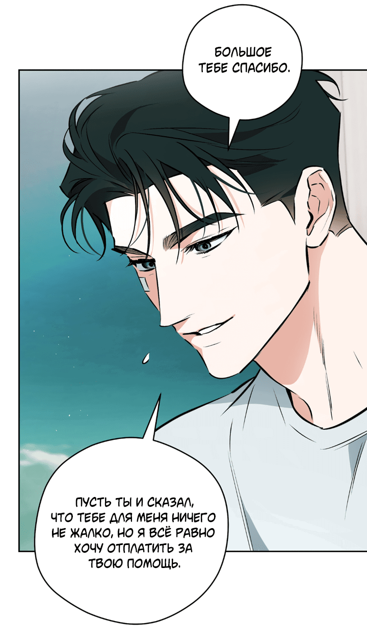 Манга Сбиться с пути - Глава 51 Страница 6