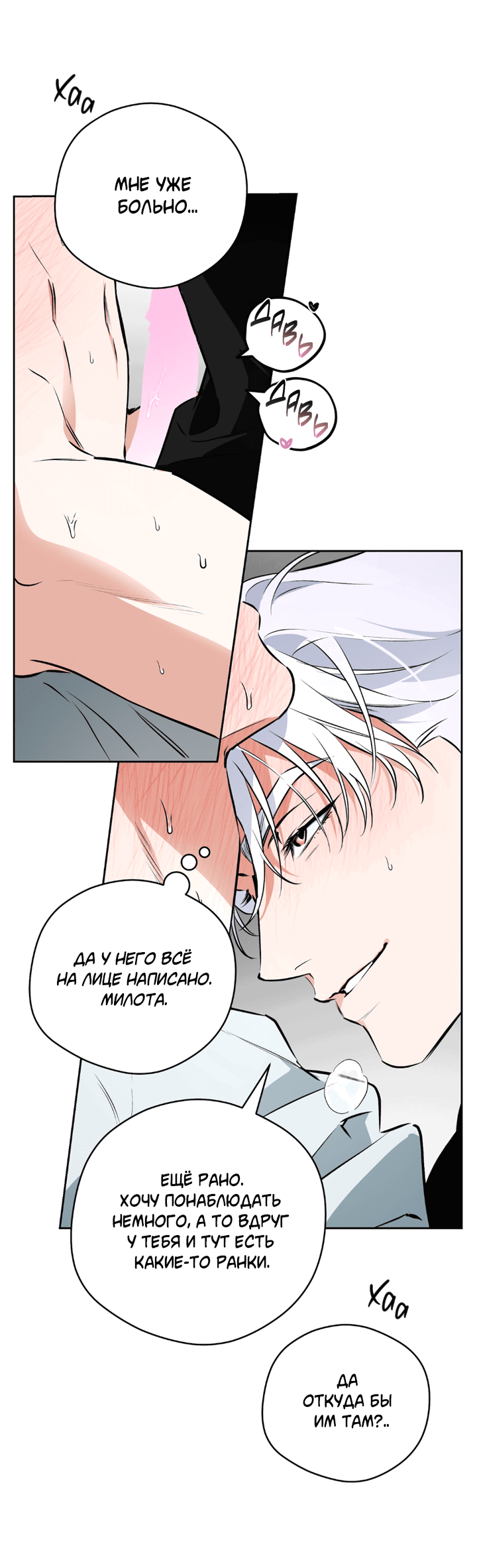 Манга Сбиться с пути - Глава 51 Страница 34