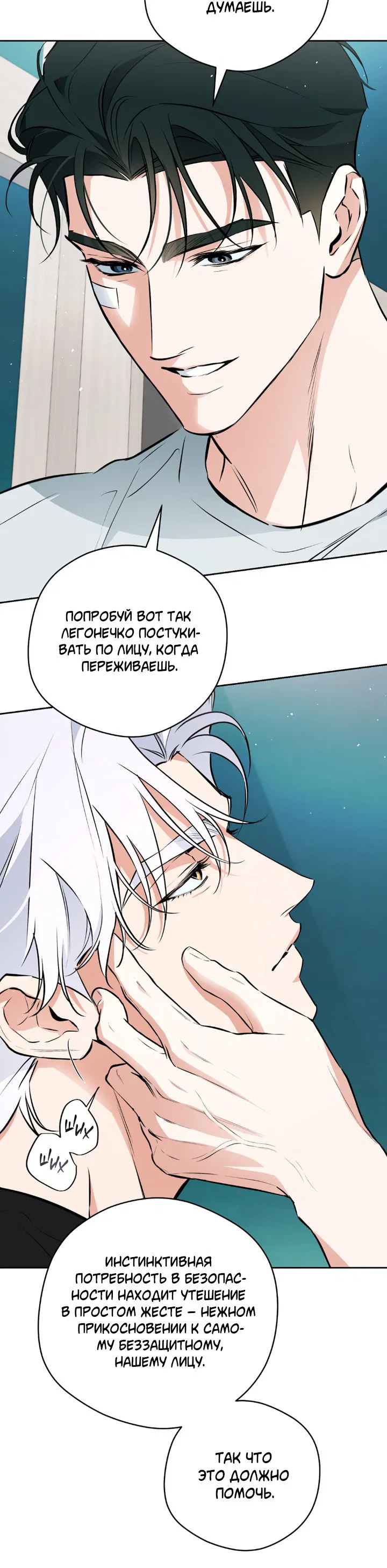 Манга Сбиться с пути - Глава 51 Страница 13