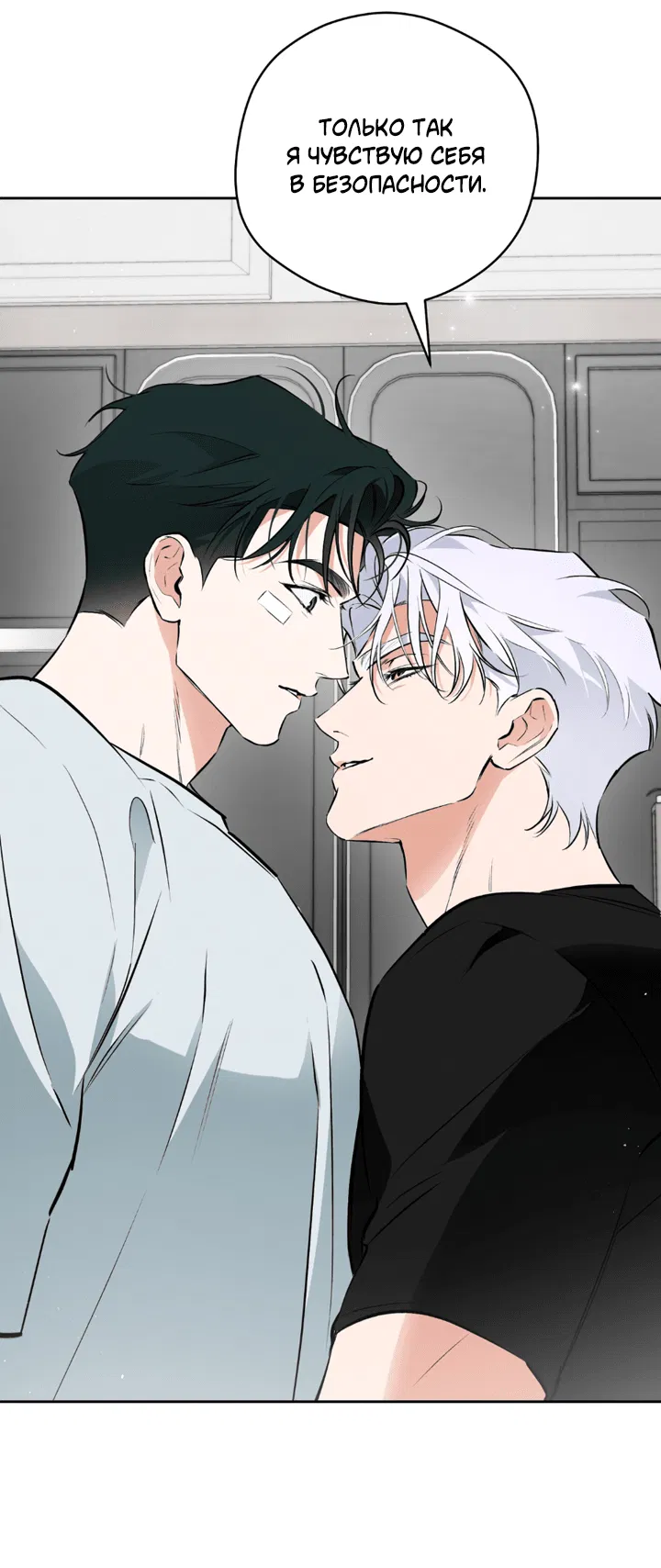 Манга Сбиться с пути - Глава 51 Страница 17