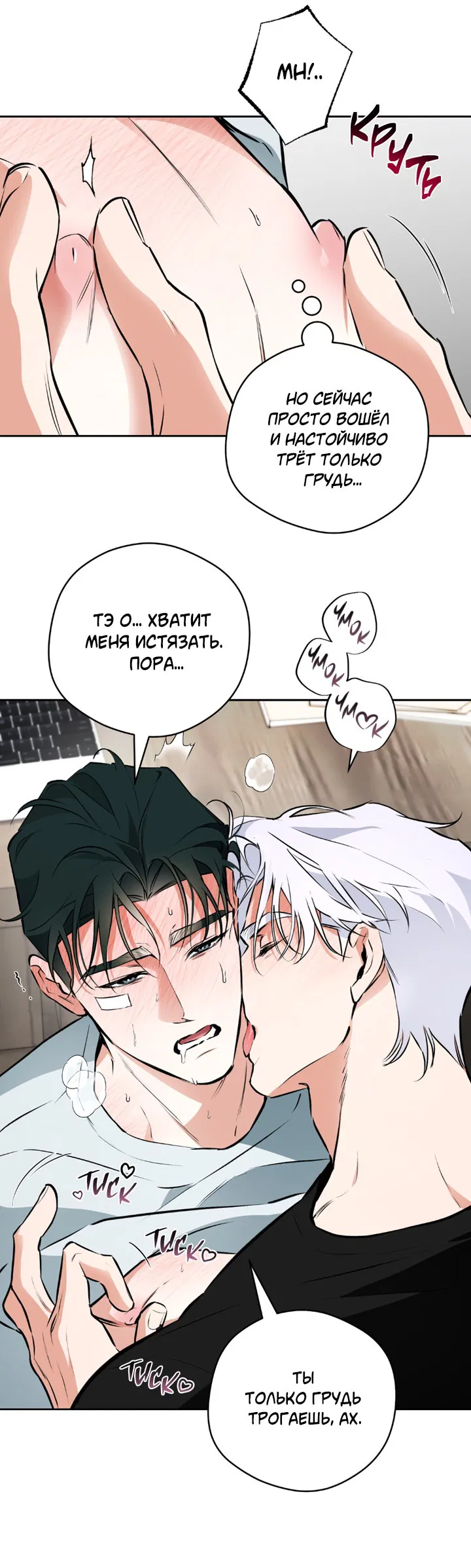 Манга Сбиться с пути - Глава 51 Страница 33