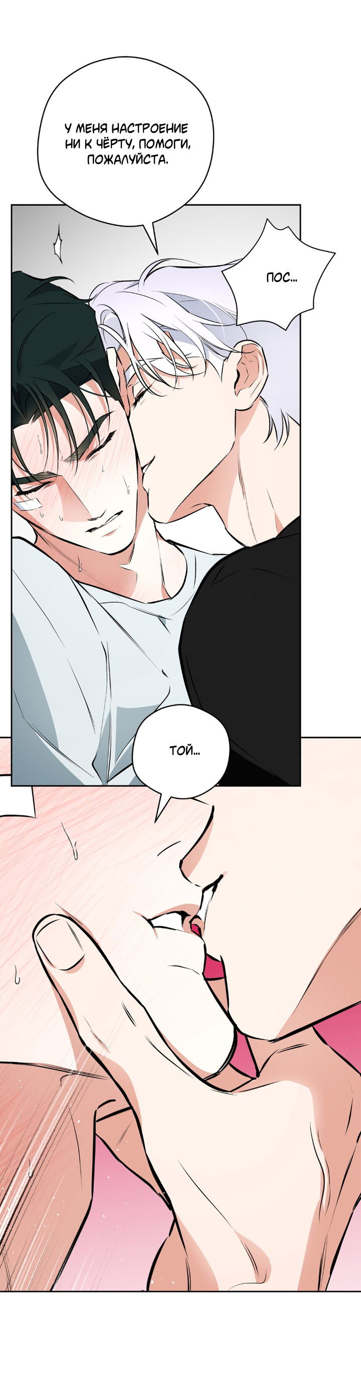 Манга Сбиться с пути - Глава 51 Страница 21