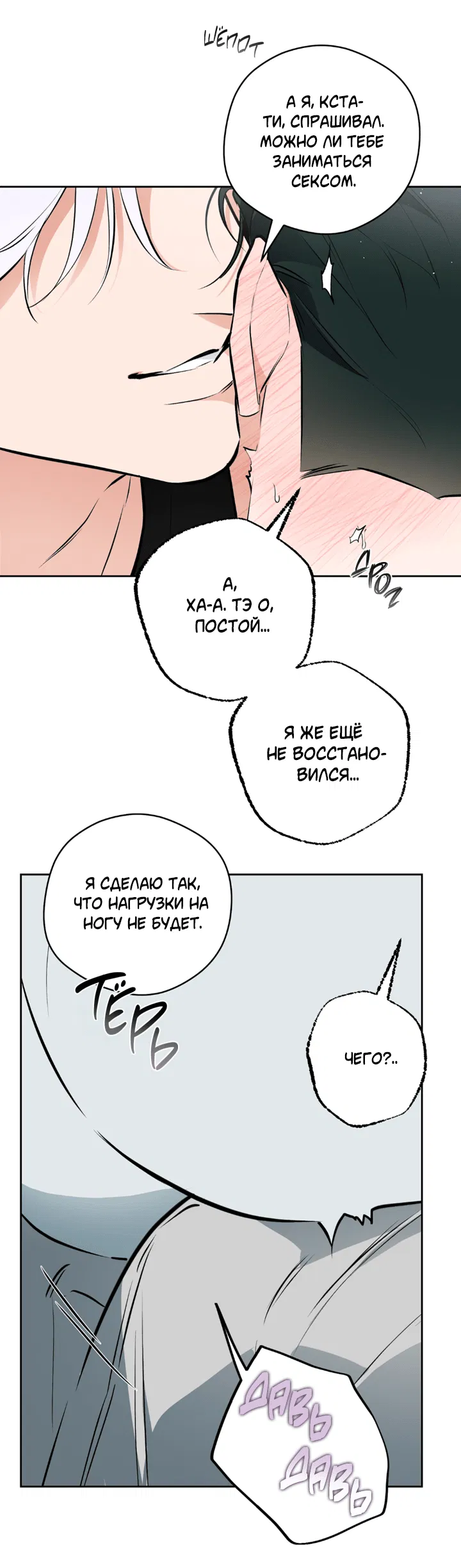 Манга Сбиться с пути - Глава 51 Страница 26