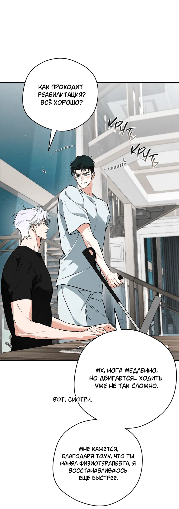 Манга Сбиться с пути - Глава 51 Страница 5