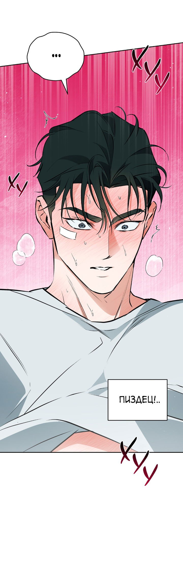 Манга Сбиться с пути - Глава 51 Страница 29