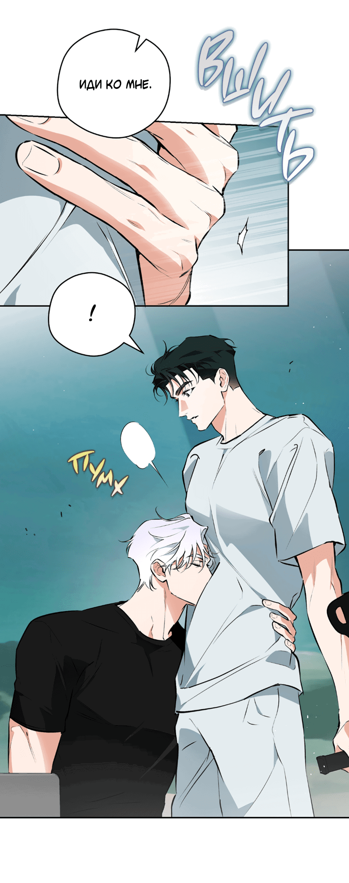 Манга Сбиться с пути - Глава 51 Страница 8