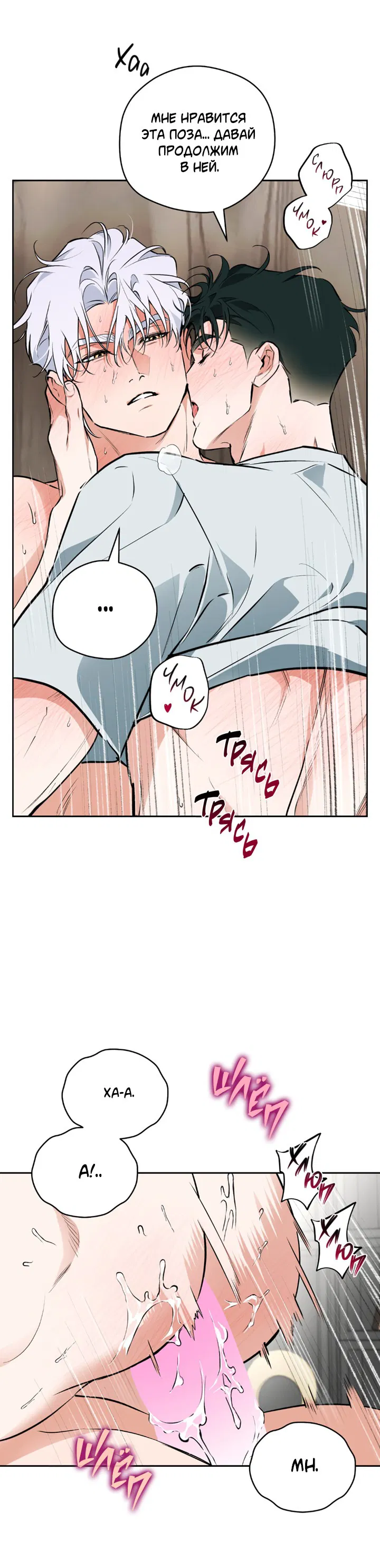 Манга Сбиться с пути - Глава 52 Страница 7