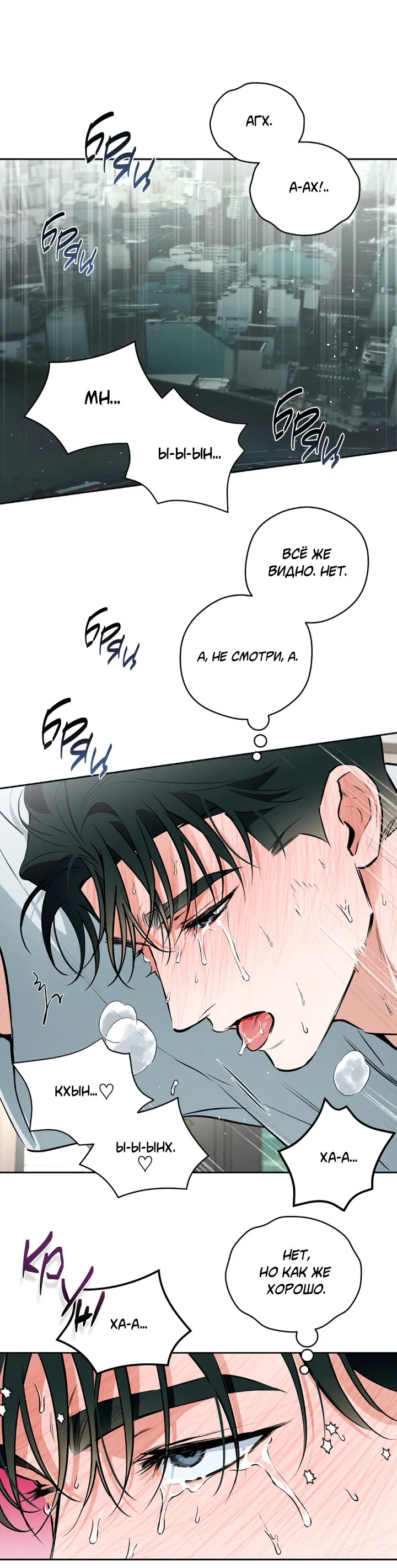 Манга Сбиться с пути - Глава 52 Страница 46