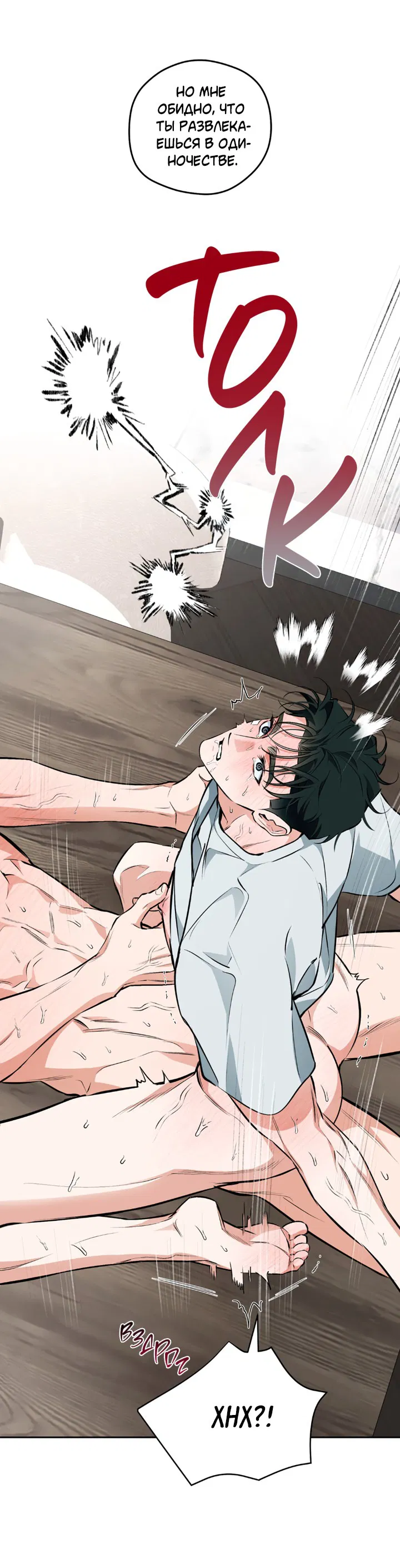 Манга Сбиться с пути - Глава 52 Страница 10