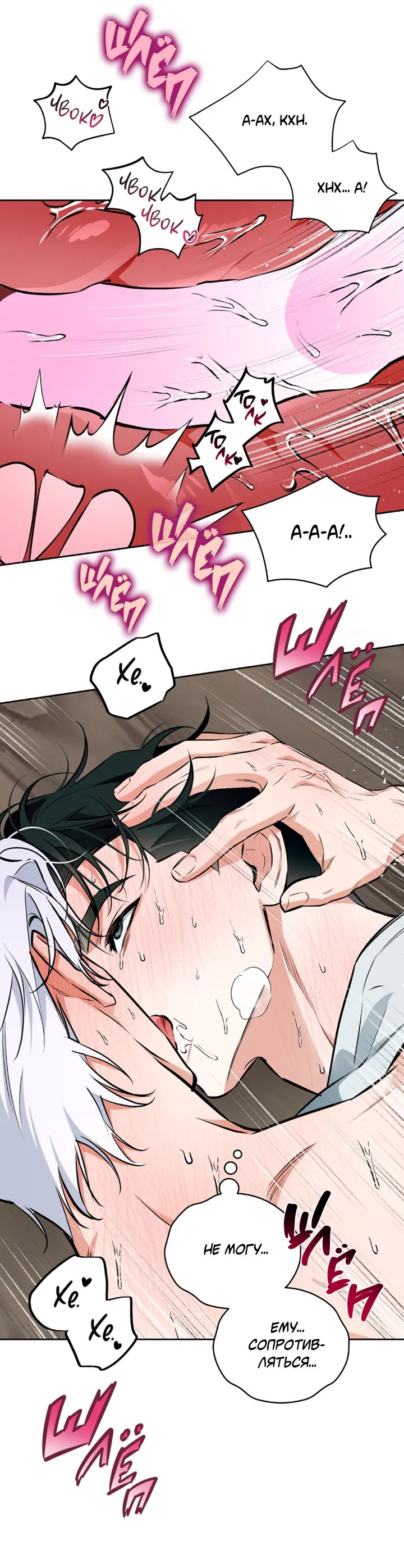 Манга Сбиться с пути - Глава 52 Страница 24