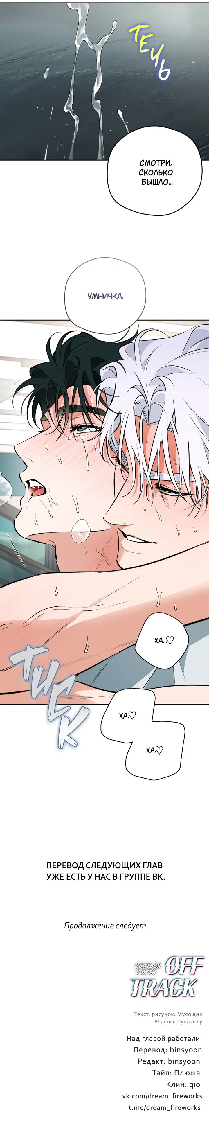 Манга Сбиться с пути - Глава 52 Страница 51