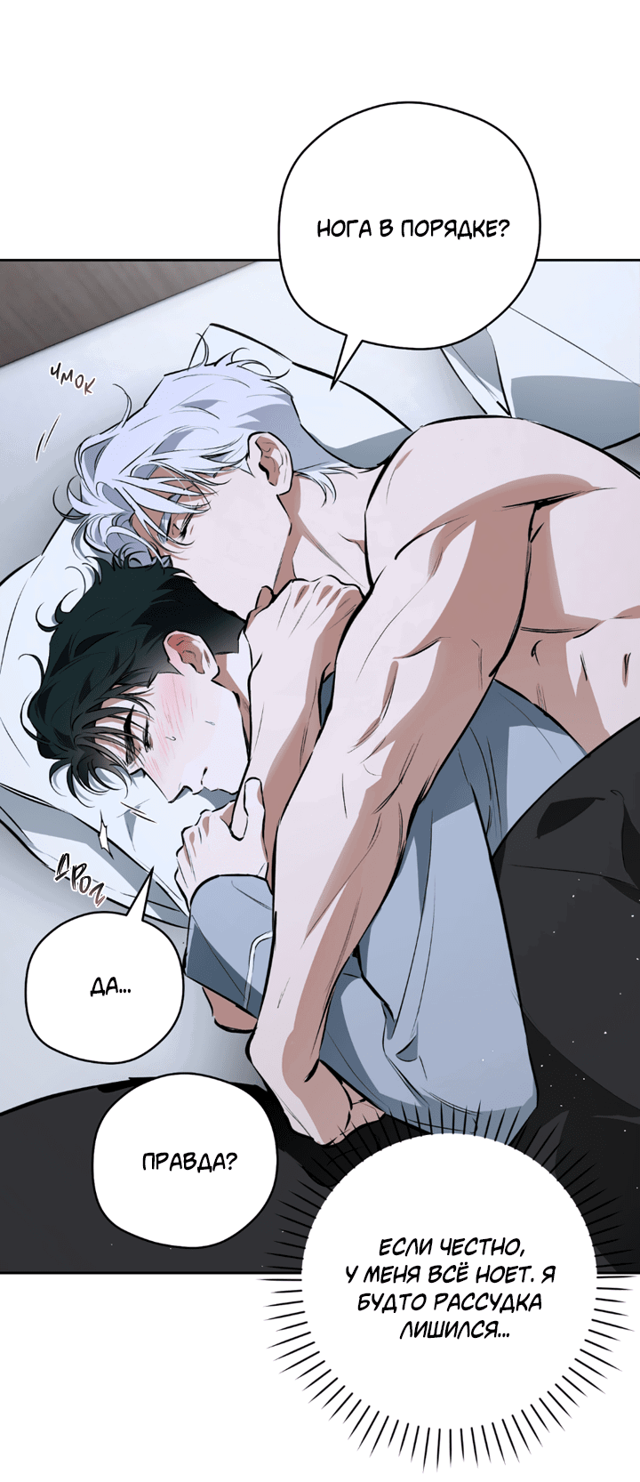 Манга Сбиться с пути - Глава 53 Страница 47