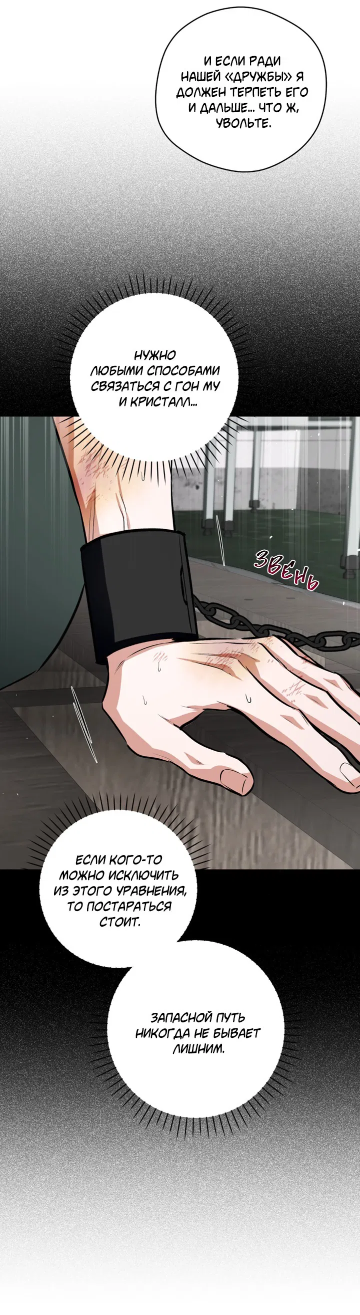 Манга Сбиться с пути - Глава 53 Страница 19