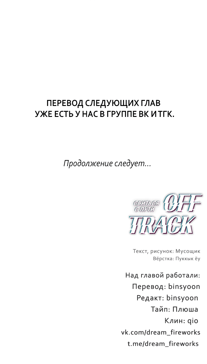 Манга Сбиться с пути - Глава 53 Страница 60