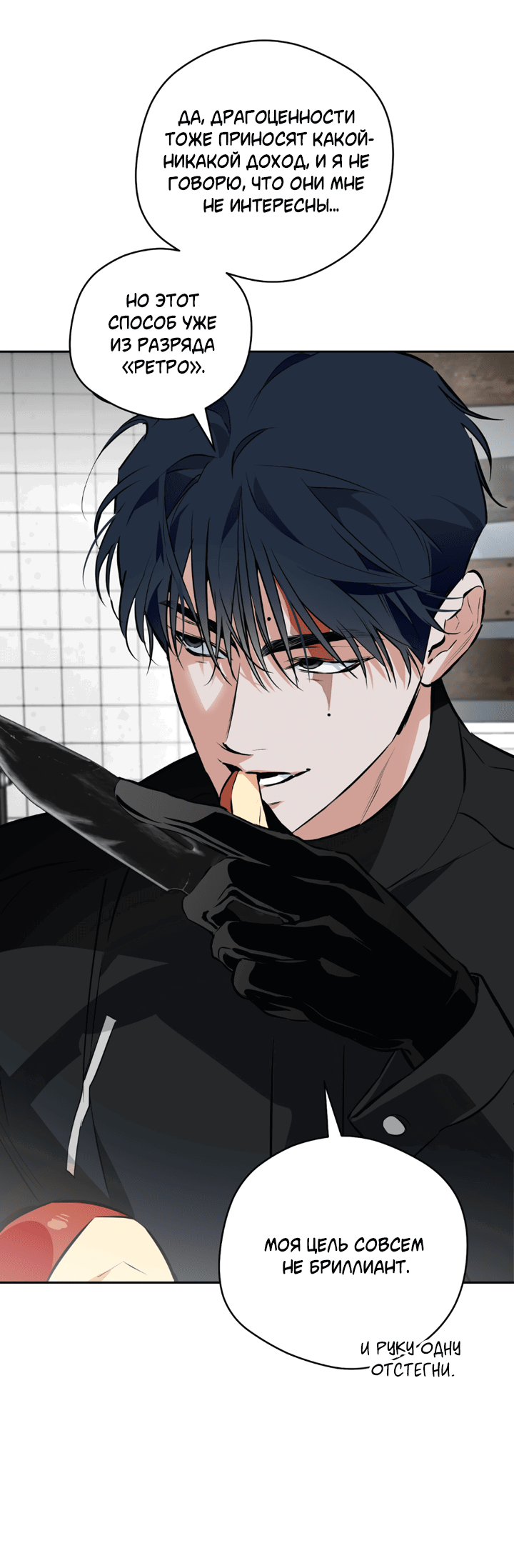 Манга Сбиться с пути - Глава 53 Страница 13