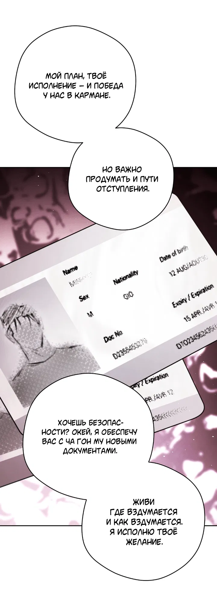 Манга Сбиться с пути - Глава 53 Страница 36