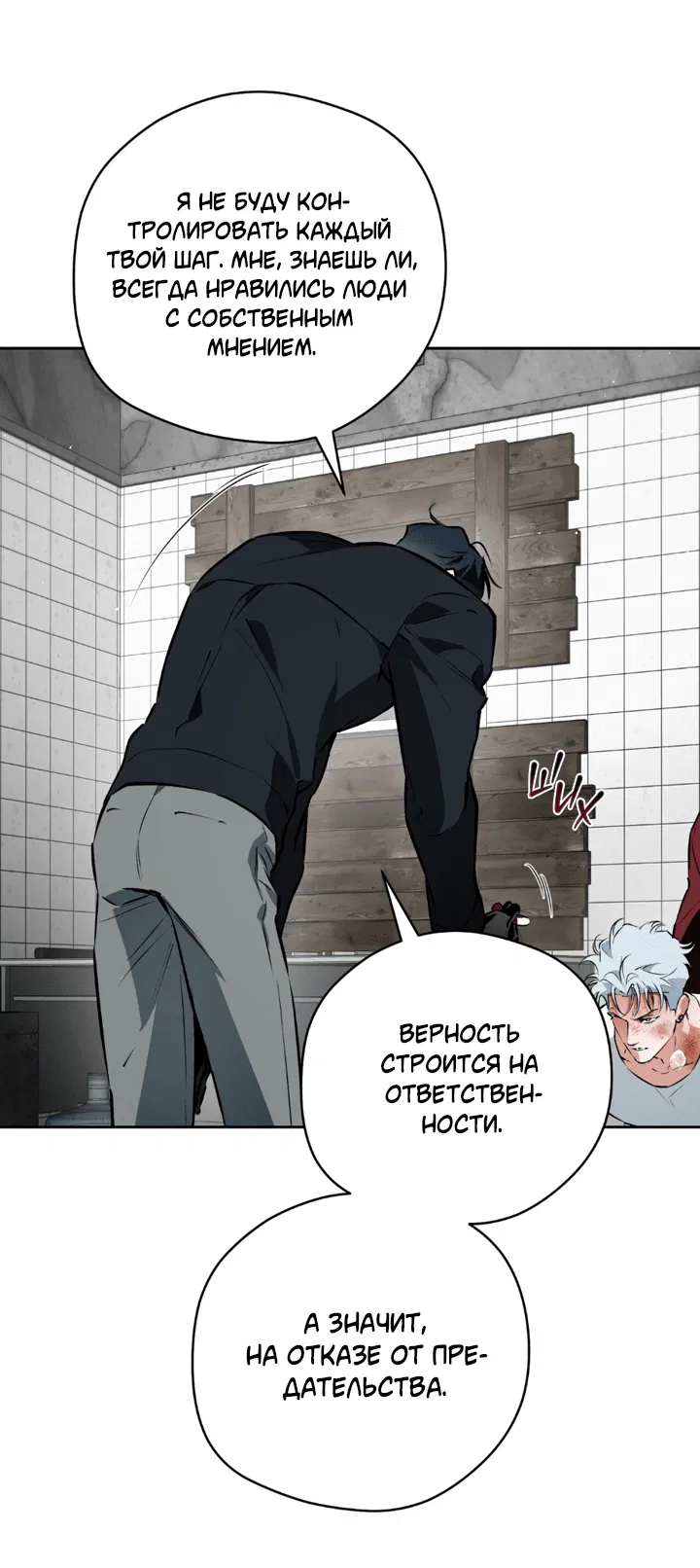 Манга Сбиться с пути - Глава 53 Страница 39