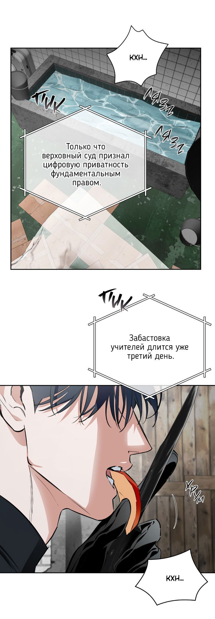 Манга Сбиться с пути - Глава 53 Страница 3