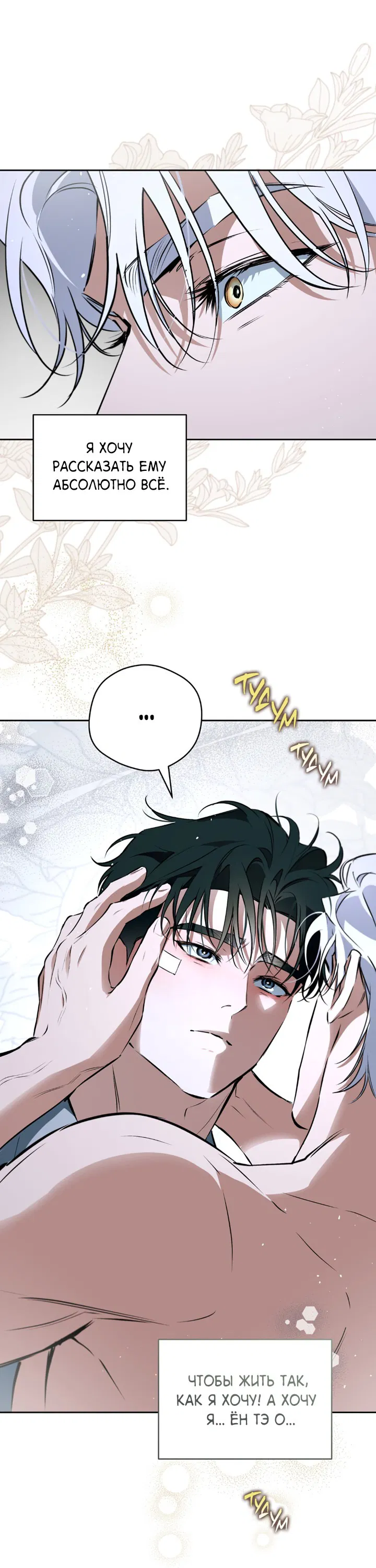 Манга Сбиться с пути - Глава 53 Страница 59