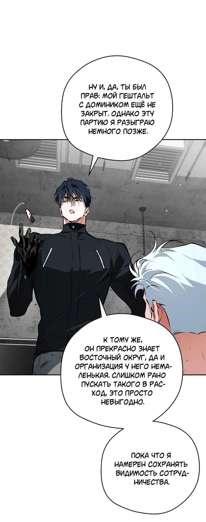 Манга Сбиться с пути - Глава 53 Страница 41
