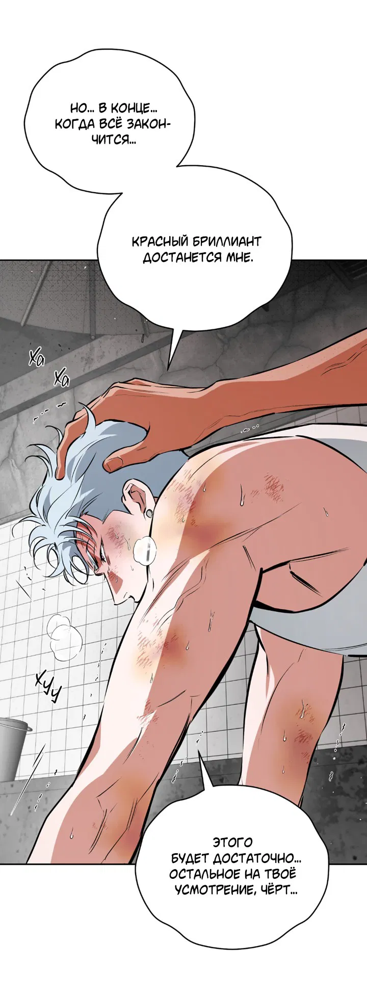 Манга Сбиться с пути - Глава 53 Страница 33