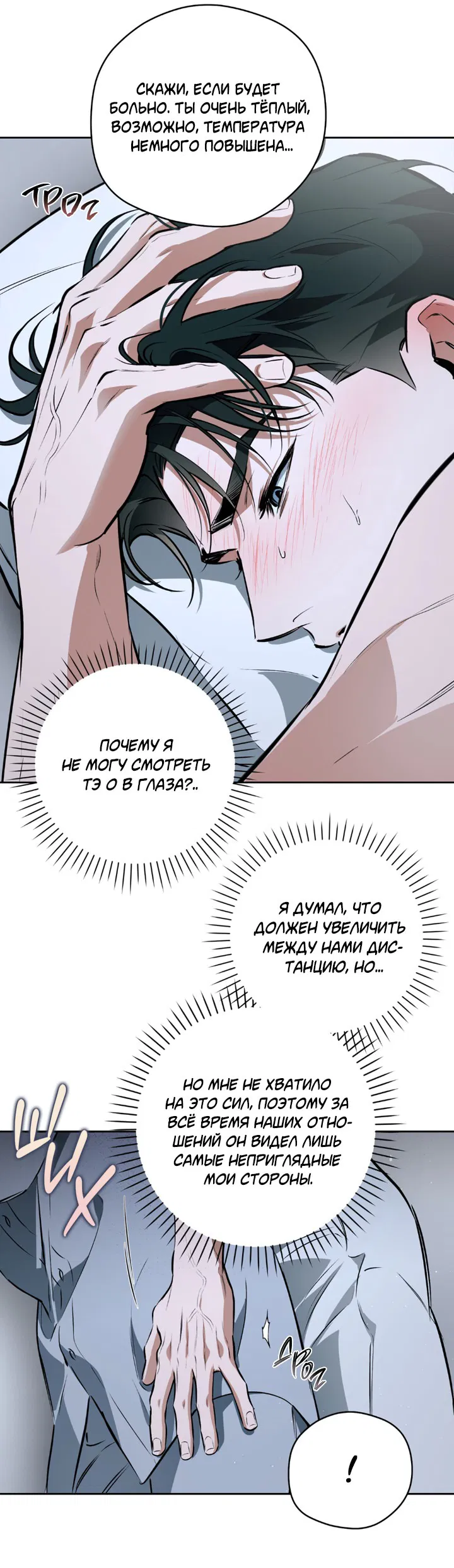 Манга Сбиться с пути - Глава 53 Страница 48