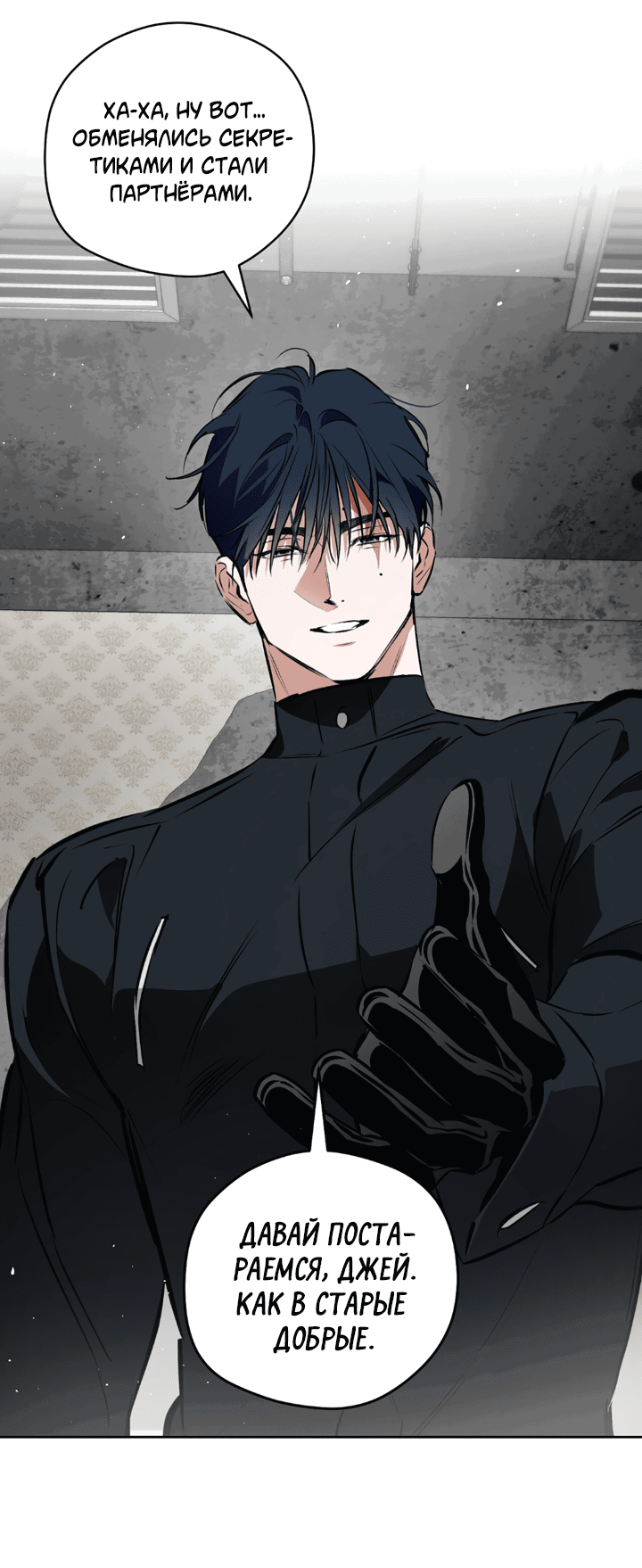Манга Сбиться с пути - Глава 53 Страница 42