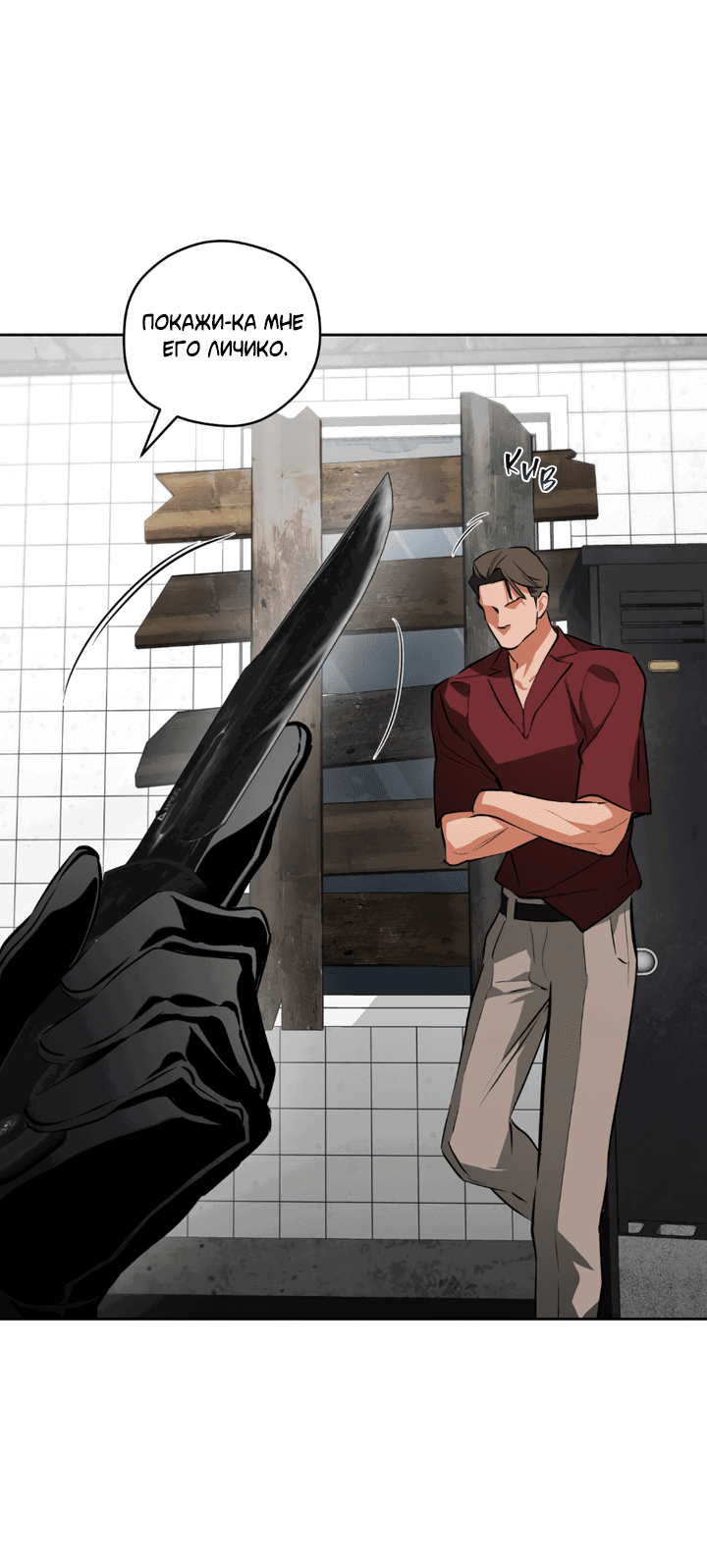 Манга Сбиться с пути - Глава 53 Страница 6